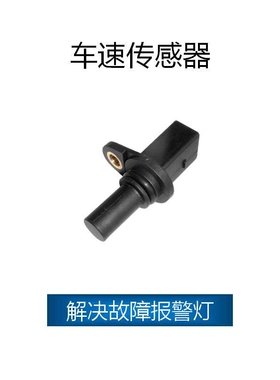 适用于大众/奥迪 车速传感器 OE:095927321B,SC455,SU8120,5S6611