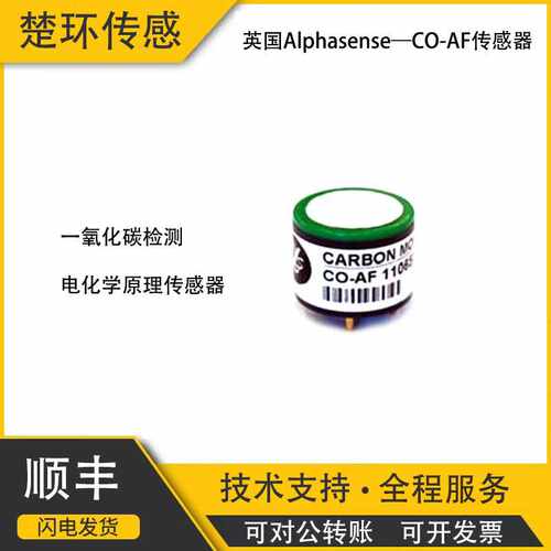英国Alphasense电化学一氧化碳的传感器探测器CO-AF代替CITY4系