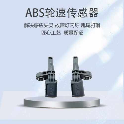 汽车ABS轮速传感器WHT003856A 汽车轮速传感器ABS防抱死制动系统