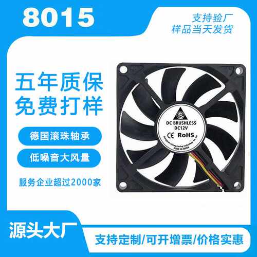 8015双滚珠dc12v低噪音无刷变频器直流风扇
