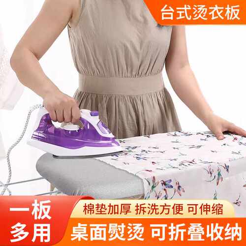 专用烫衣板迷你熨衣板台面熨衫台专业套布加厚家用折叠垫板挂烫机