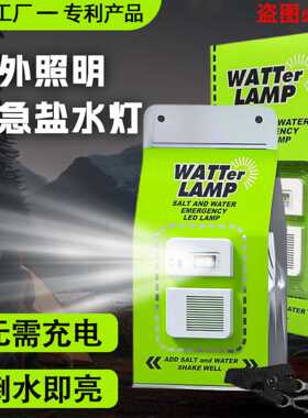 野营户外照明警示灯便携式盐水灯露营LED免充电应急灯现货