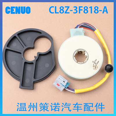 CL8Z-3F818-A适用福特锐际ESCAPE 2008-2012年角度转向扭矩传感器