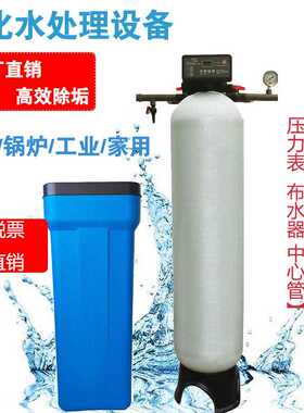 软化水处理设备工业锅炉除水垢软化罐树脂软化器家用全自动软水机