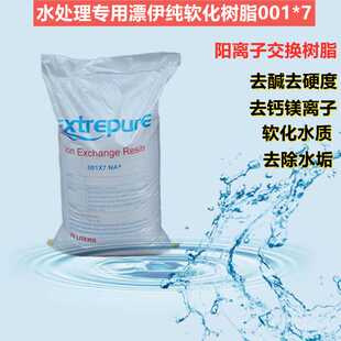 阳离子交换树脂 供应001 732 钠型阳树脂 强酸性锅炉软化树脂