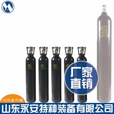山东永安氮气瓶10升家用小氮气瓶工业小氮气瓶生产