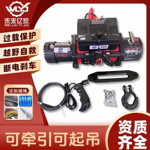 车载电动绞盘Truck Electric Winch电动绞车汽车越野自救电动绞盘