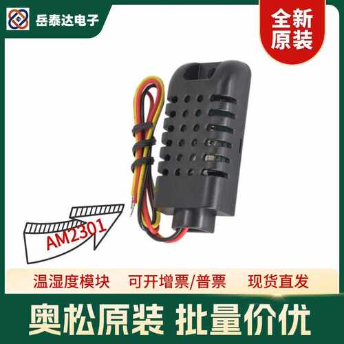 奥松AM2301电容式单总线AM2301A数字温湿度传感器模块DHT21