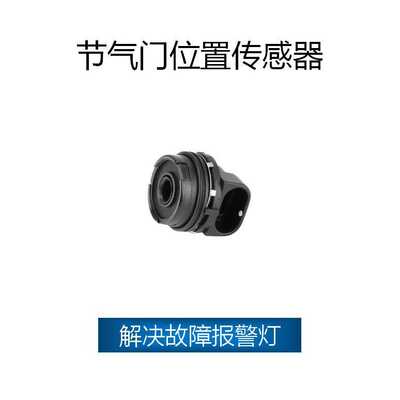 适用于菲亚特 节气门传感器  40443002,IPF2CB,71738921,FD01012