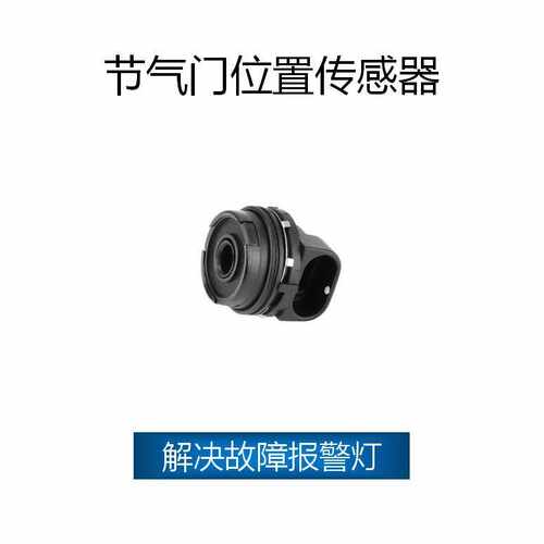 适用于菲亚特 节气门传感器  40443002,IPF2CB,71738921,FD01012