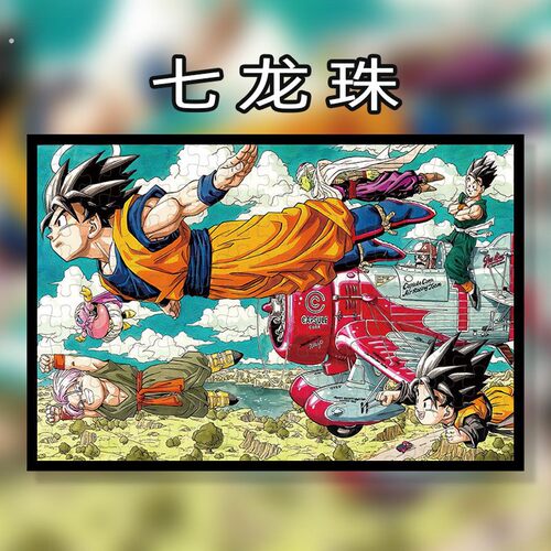 龙珠超拼图潮玩300片500块1000粒孙悟空积木贝吉塔6岁8-10岁以上