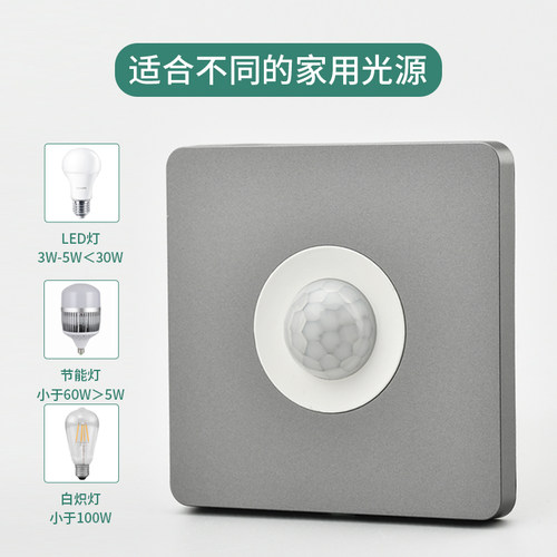 86型led人体感应开关模块红外线220V家用走廊楼道自动延时感应器
