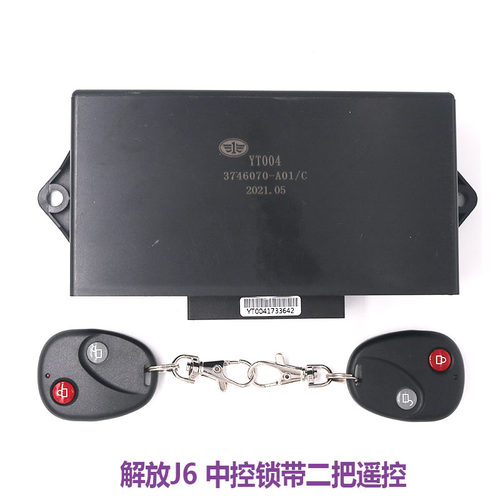 适配解放j6 j6p jh6 j6l中控锁中控盒车门锁遥控器带一键自动升窗