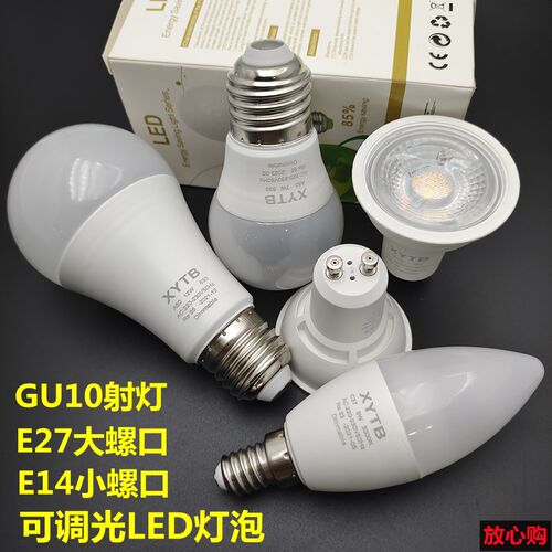 台灯可调光led灯泡E27暖白GU10射灯三档可控硅吊灯e14小螺口尖泡.