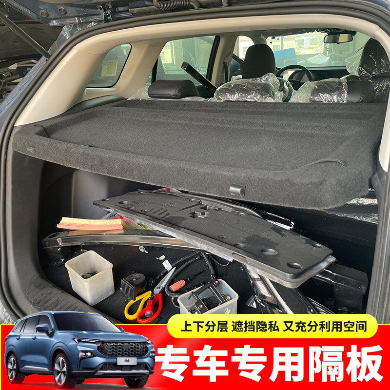 专用于福特领睿后备箱隔板尾箱遮物帘置物收纳搁物帘挡板内饰改装