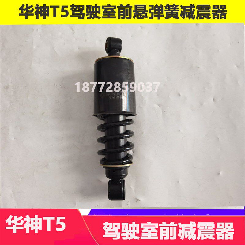 适配东风华神T5创普御龙T702驾驶室前悬浮弹簧减震器液压减震配件