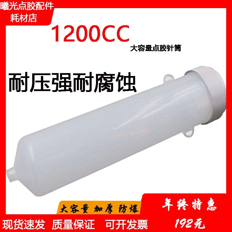 美式塑料胶筒双铝盖大容量点胶针瓶1200CC耐压耐腐蚀打胶针筒包邮