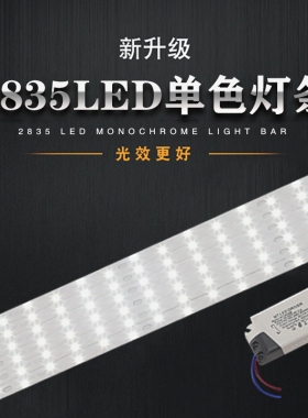 led吸顶灯改造灯板 2835灯珠灯条替换灯管灯芯高亮磁吸式光源贴片