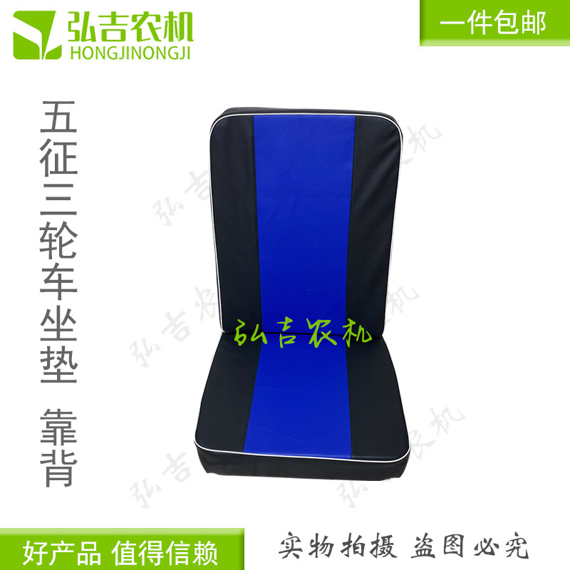 农用五征 时风三轮车座椅座垫 靠背 正驾驶副驾驶座垫靠背 包邮