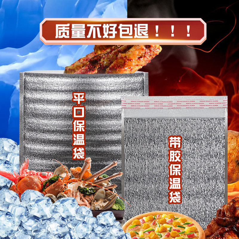 外卖保温袋一次性加厚烧烤海鲜披萨铝箔大闸蟹冷藏隔热包保冷定制