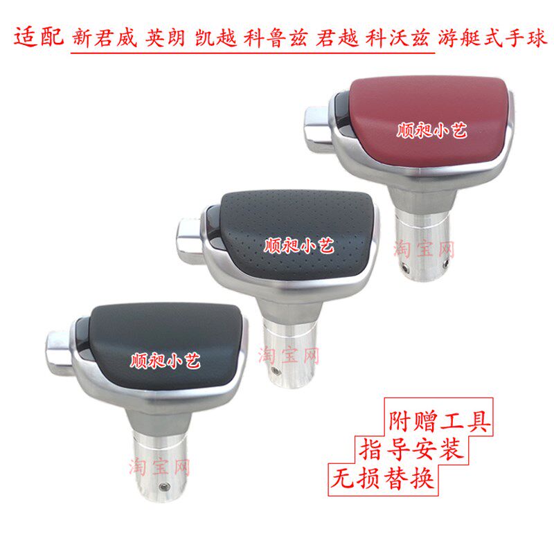 适配君威排挡杆英朗GL6换挡科鲁兹自动凯越手球改装越游艇档把头