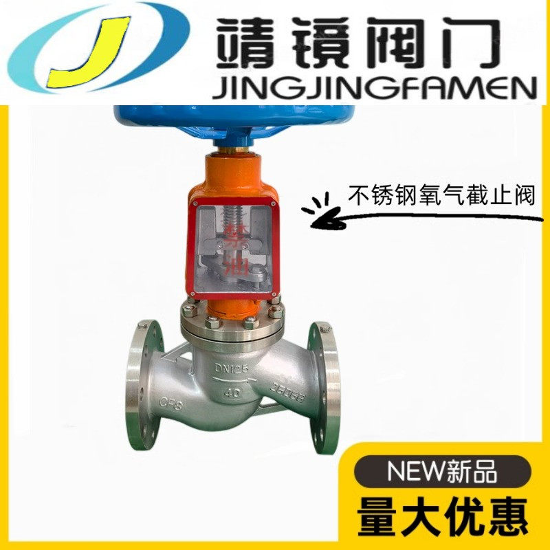 河北靖镜阀门304不锈钢氧气截止阀JY41W-10/16/25P禁油脱脂专用