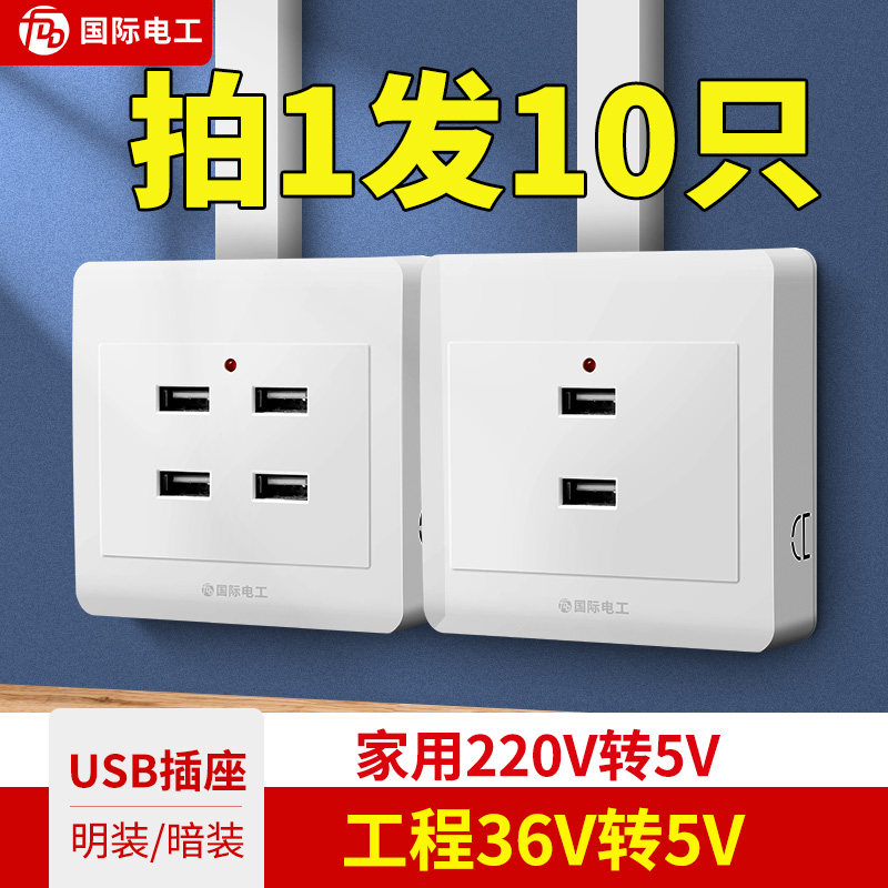 10只明装86型二位四位USB插座220V/36V工地宿舍家用手机充电插座
