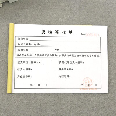 货物签收单二联物流公司货物交接验收确认单客户物品签收回执单据