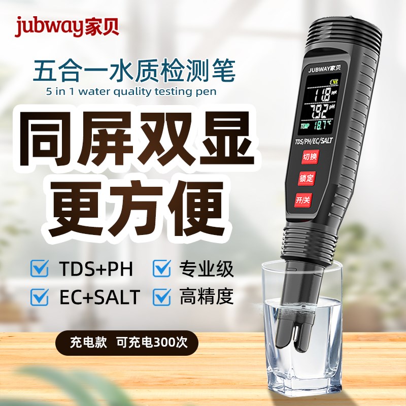 家贝PH计PH测试笔酸碱度TDS水质检测笔高精度盐度计多功能检测仪