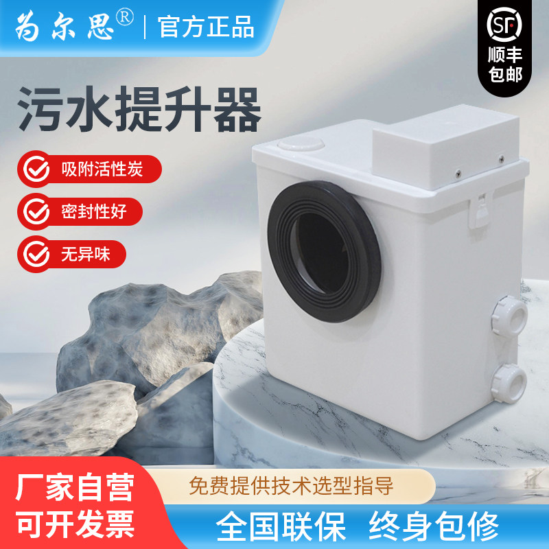 【为尔思】AWC污水提升泵 家用小型全自动粉碎排水排污提升器
