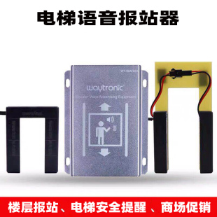 楼层显示器报站钟 电梯到站钟通用电梯语音报层器语音广告机易安装
