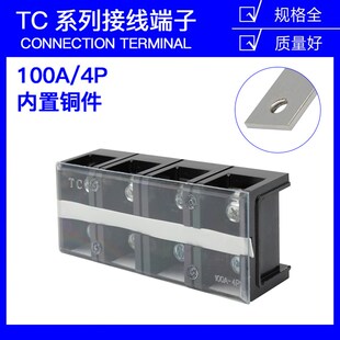 TC-1004固定式大电流铜接线端子板排4位4P/100A电线压线柱接线盒