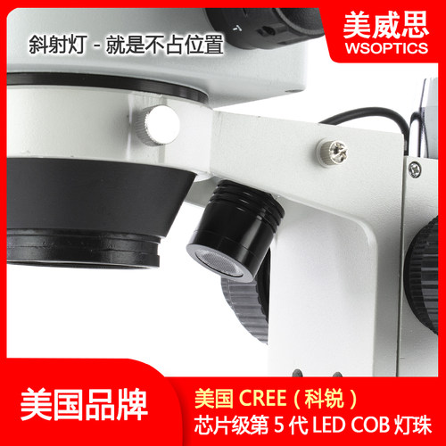 美威思体视显微镜LED射灯珠上光源反射斜射照明光源补光灯泡白光