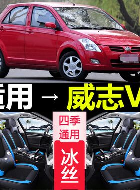 一汽威志V2 1.3L专用汽车坐垫全包围座套四季通用座椅套皮革座垫