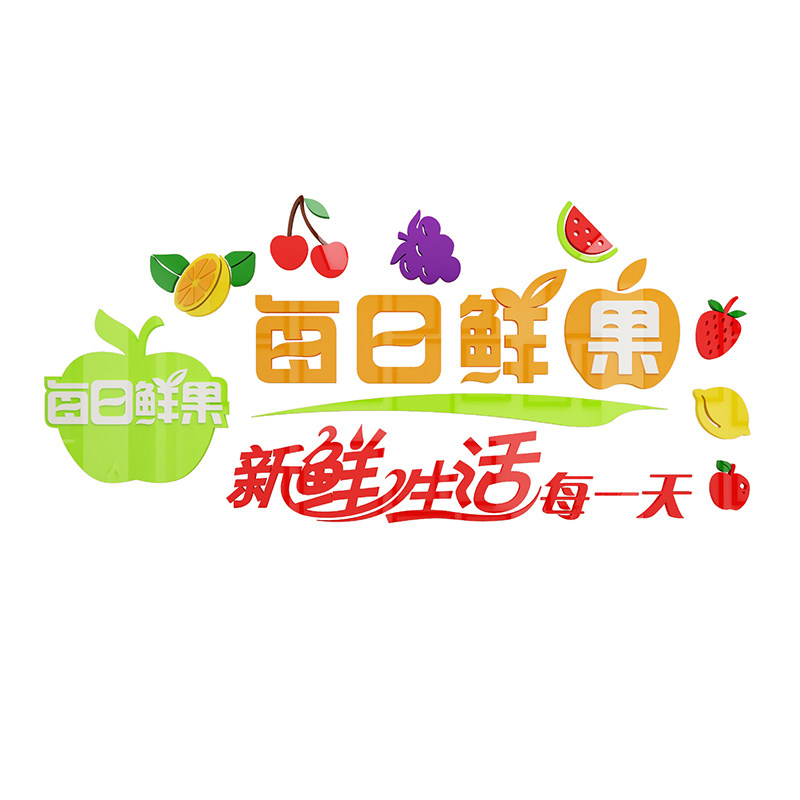 蔬菜铺水果店装修布置装饰用品墙贴纸画创意背景便利超市墙面装饰