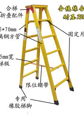 大连华峰玻璃钢纤维绝缘合梯马梯双侧梯人字梯子电力电信工程梯