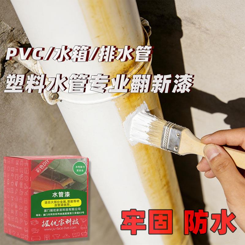 掘优PVC水管翻新漆白色半哑光适用铸铁气管防锈改色福建生产