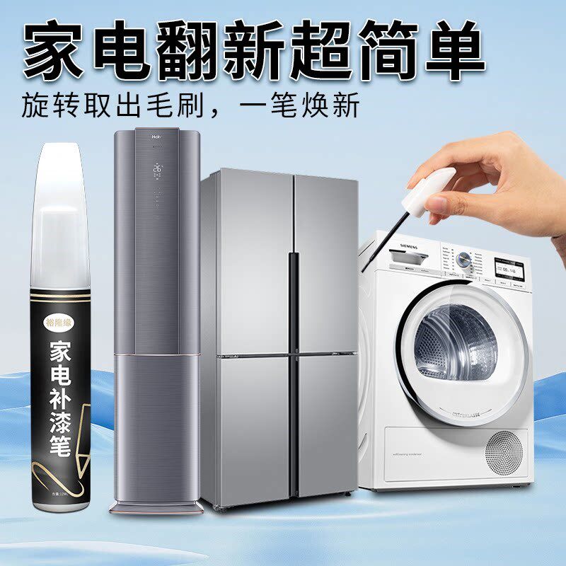 家电补漆笔金属黑色银色家用电器洗衣机冰箱掉漆修复防锈油漆翻新