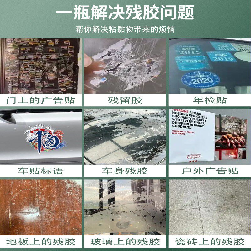 格绿粘胶去除剂家用多功能清洁剂贴纸标签双面胶不干胶除胶剂整箱