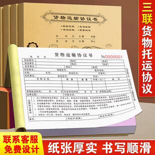 物流票据三联手写货物托运运输单3连货运装箱单据三连发车转运交