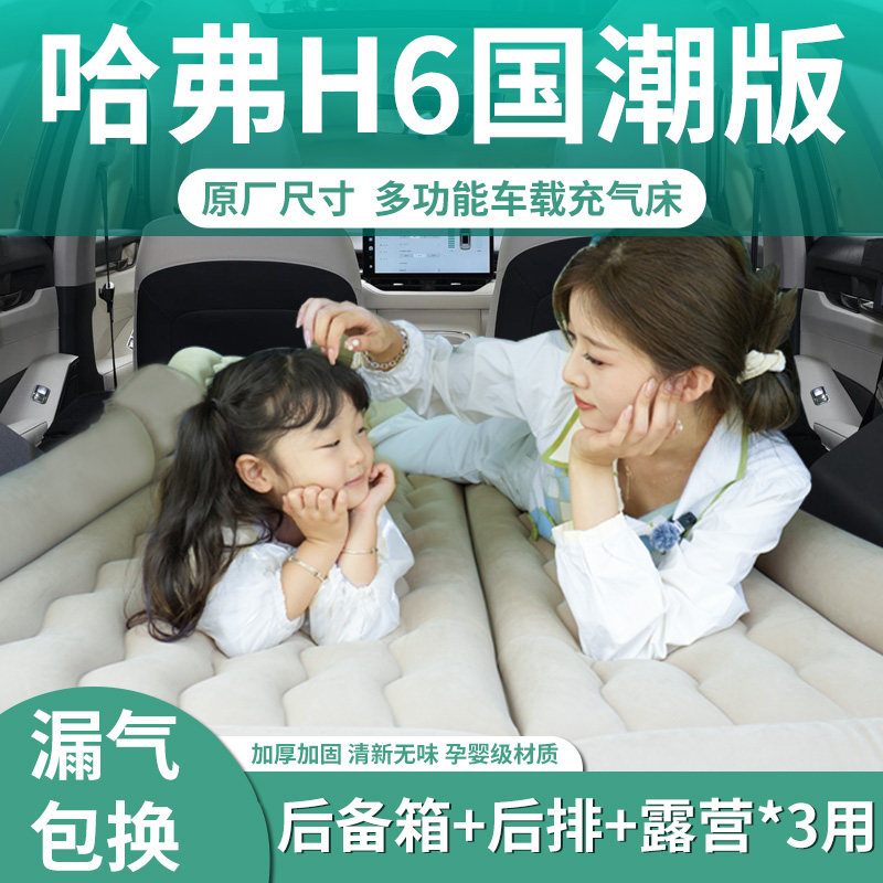 第三代哈弗h6国潮版车载充气床垫后备箱改床睡垫睡觉神器后排哈佛