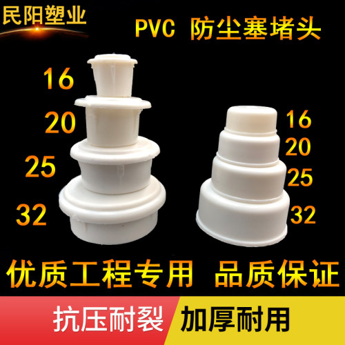 PVC线管杯梳电线管堵头内堵管外堵帽铁线管防尘塞16/20/25/32/40