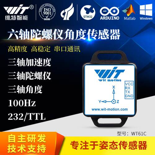 维特智能六轴加速度陀螺仪模块MPU6050角度传感器振动测量WT61C