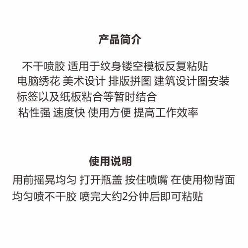 不干喷胶喷绘纹身镂空模板喷胶增加纹身模板粘性和重复使用次数