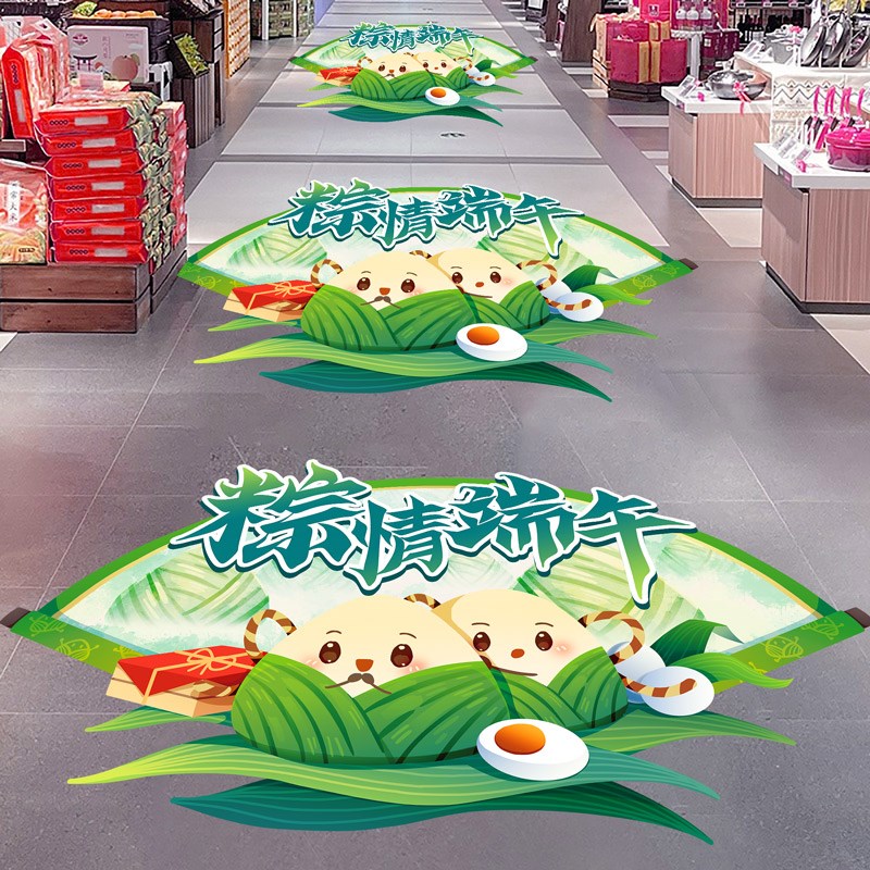 端午节装饰地贴物料商场珠宝店超市氛围场景布置活动海报地面贴纸