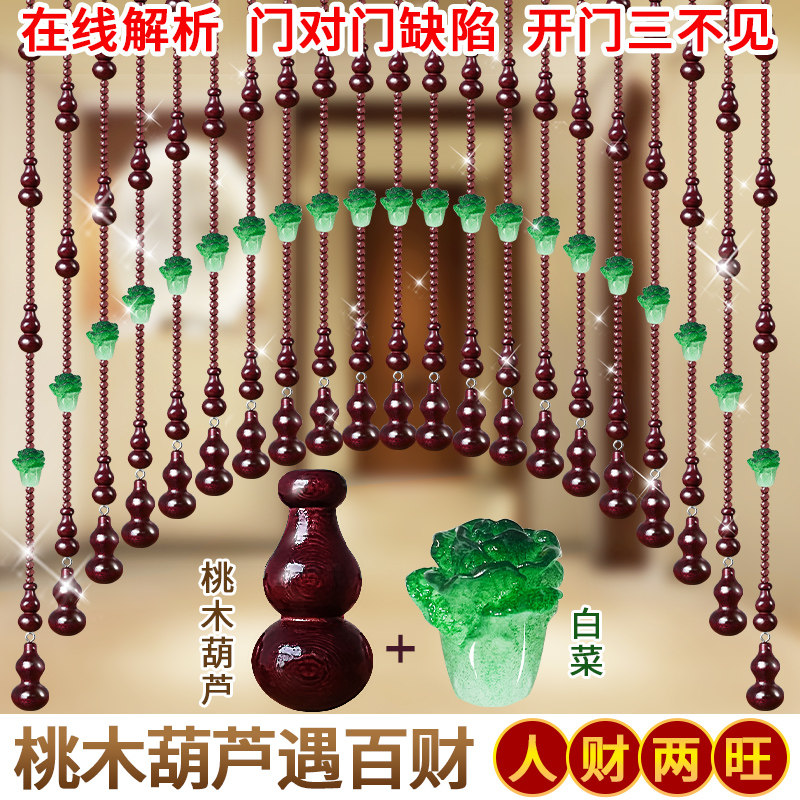 白菜珠帘桃木葫芦门帘水晶帘子卧室入户门对门卫生间隔断帘免打孔