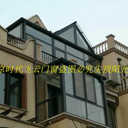 中空钢化玻璃阳光房盖顶断桥铝门窗阳光房钢结构阳光房封露台