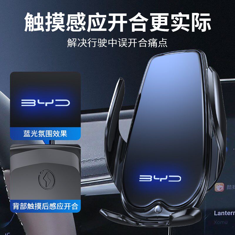 比亚迪车载手机支架元PLUS宋PLUS汉护卫舰用屏幕底座手机无线充电