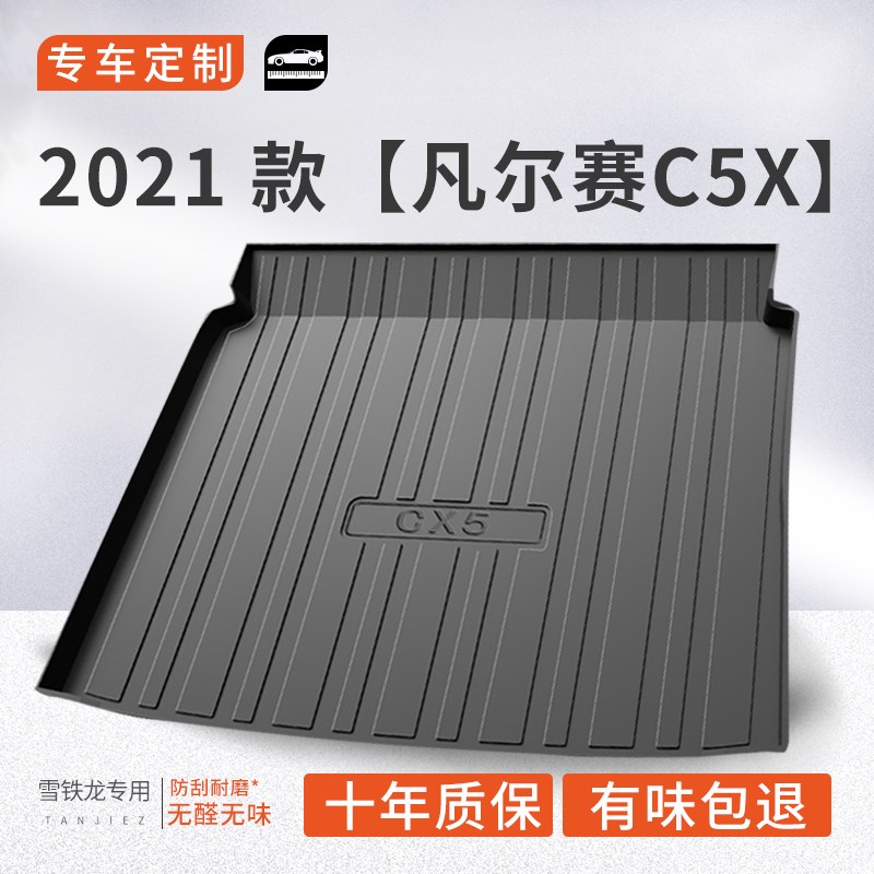 东风雪铁龙C6凡尔赛C5X天逸C5世嘉C4L爱丽舍防水汽车后备箱垫尾箱