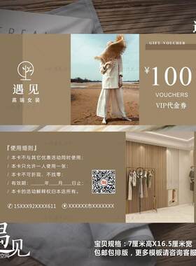 高端韩服装店优惠体验券女装饰品代金券定做抵用券印制设计现金卷